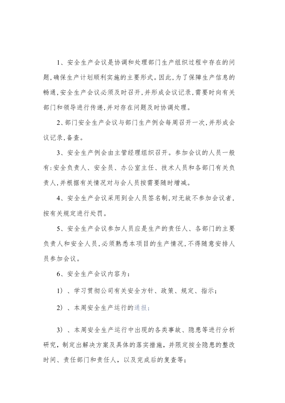 安全会议制度汇编.docx_第3页