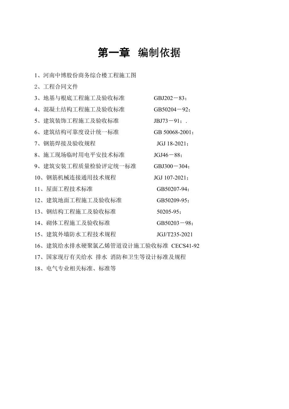 商务综合楼施工组织设计(最终改).docx_第1页