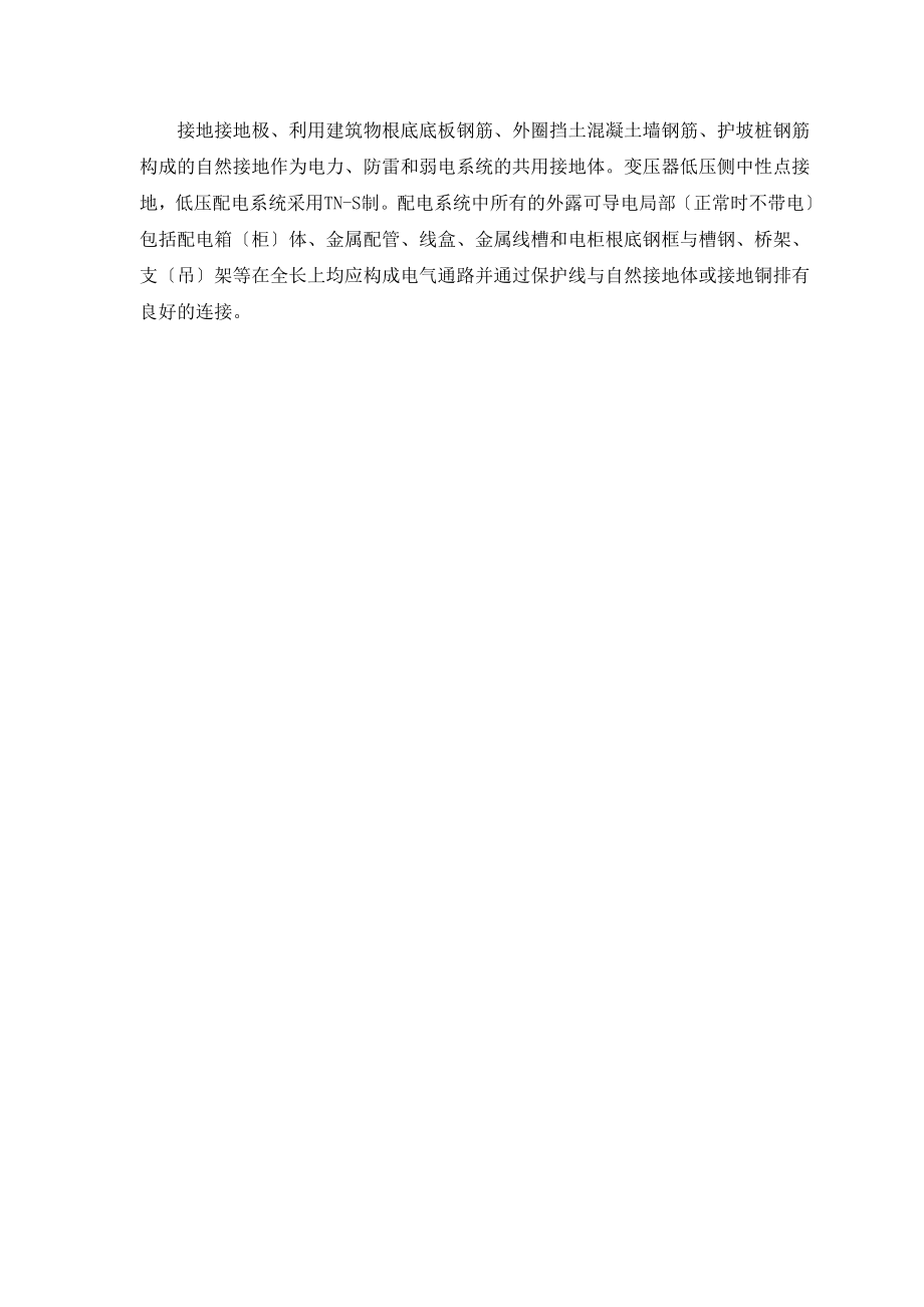 商务综合楼施工组织设计(最终改).docx_第3页