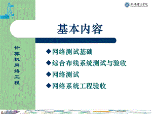 网络工程测试与验收.ppt