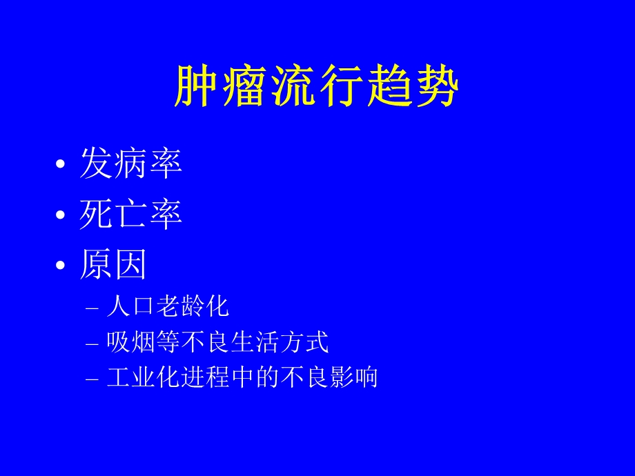 肿瘤生物免疫治疗.ppt_第2页