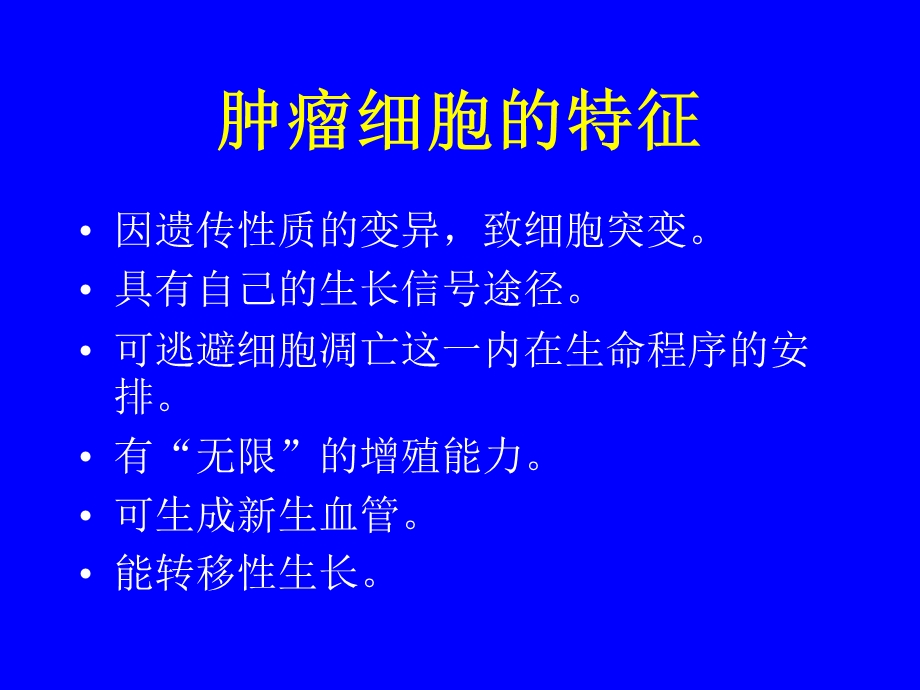 肿瘤生物免疫治疗.ppt_第3页