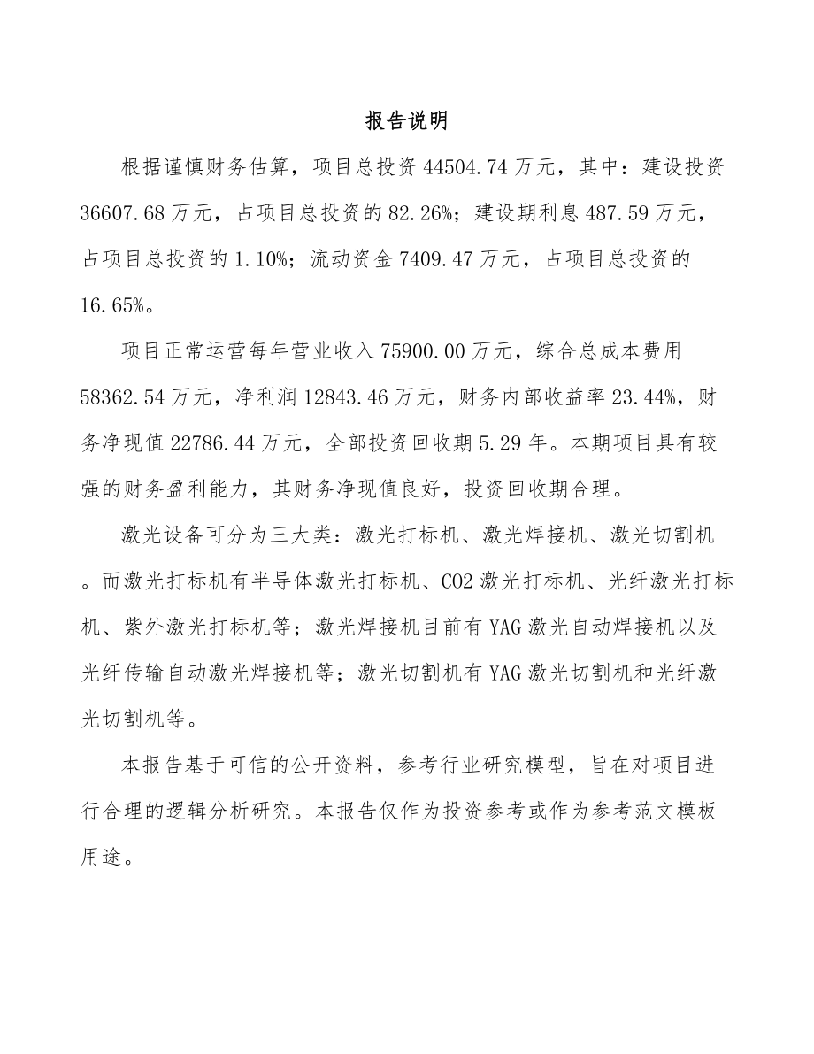 唐山激光设备项目研究报告.docx_第2页