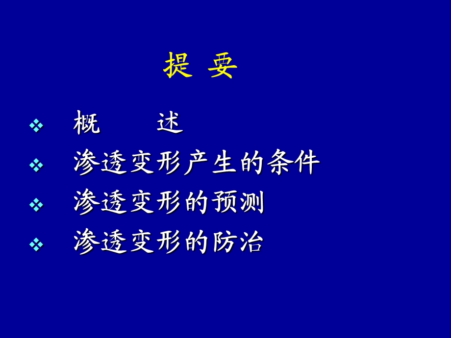 渗透变形工程地质研究.ppt_第2页