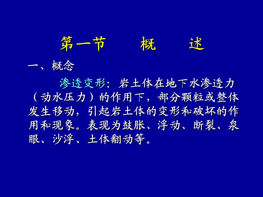 渗透变形工程地质研究.ppt_第3页