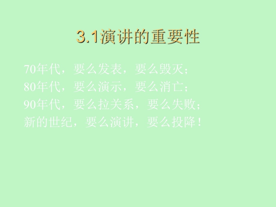 演讲与表达的艺术.ppt_第2页