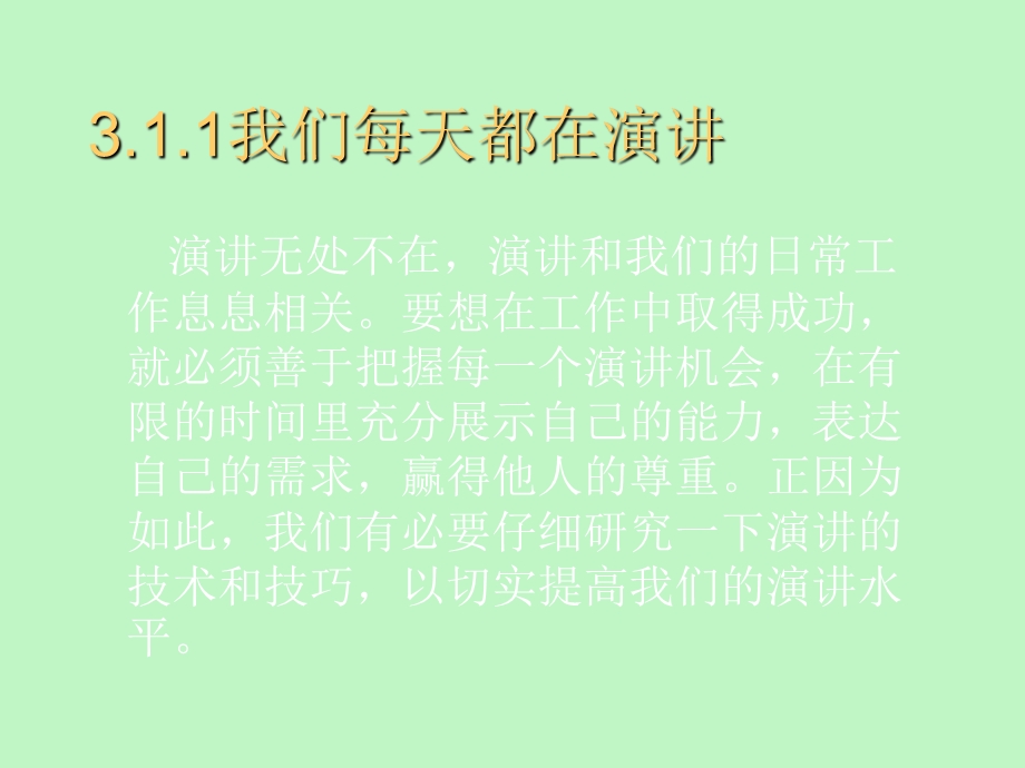 演讲与表达的艺术.ppt_第3页