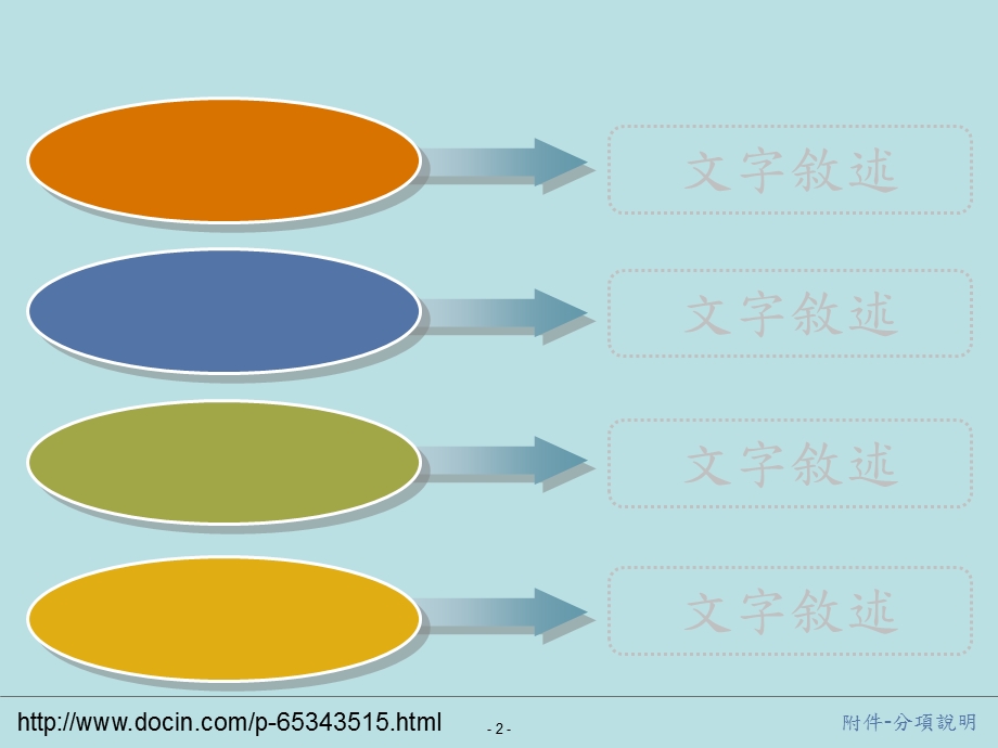 PPT制作图形大全.ppt_第2页