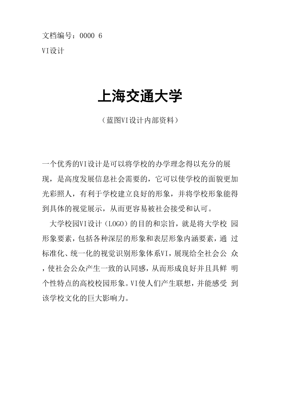 上海交通大学校徽校标.docx_第1页