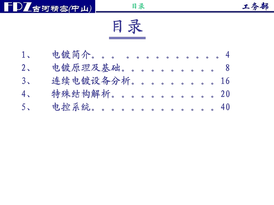 电镀基础培训资料.ppt_第3页