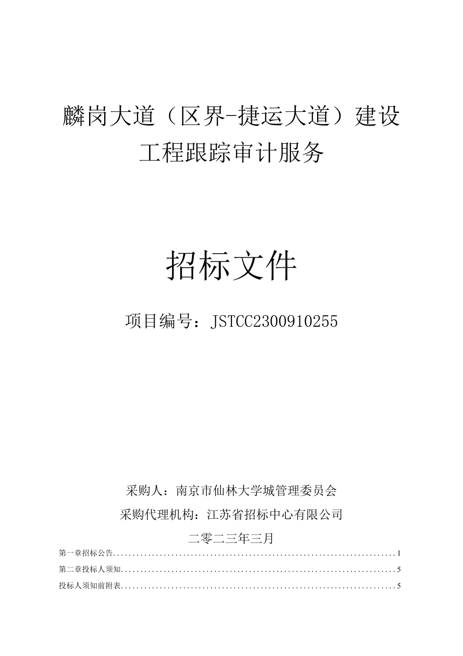 第五章 单一来源操作规程.docx_第1页