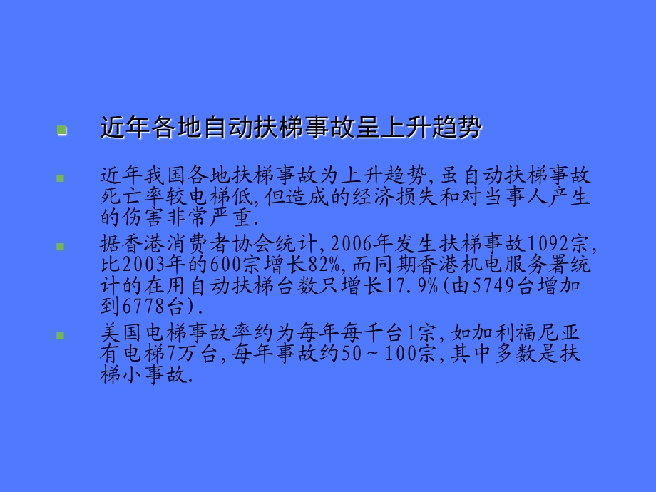 自动扶梯的事故案例分析以及检验要求.ppt_第2页