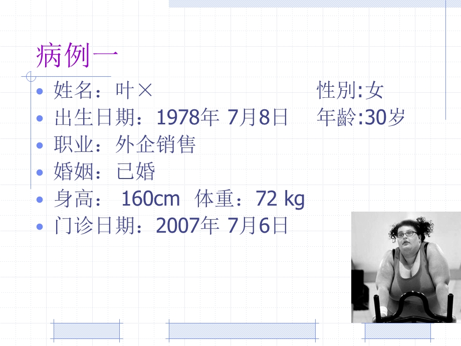 达英35治疗PCOS有效病例分析.ppt_第2页