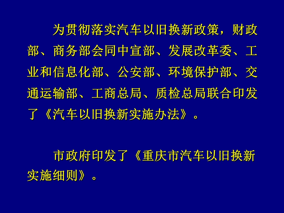 重庆市商业委员会二〇〇九年八月.ppt_第2页