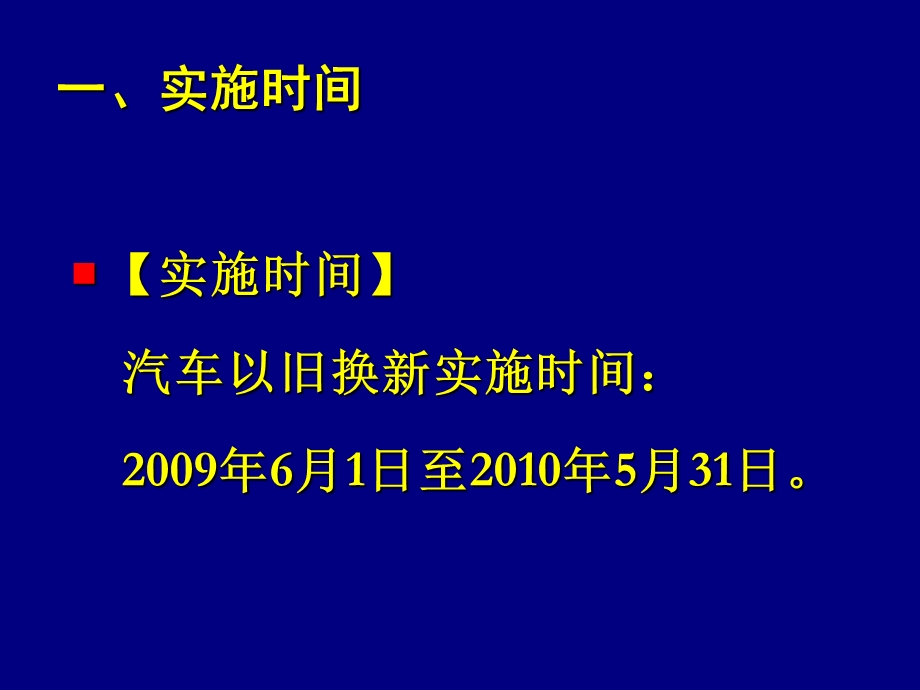 重庆市商业委员会二〇〇九年八月.ppt_第3页