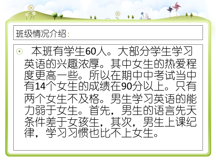 英语教师家长会发言.ppt_第2页