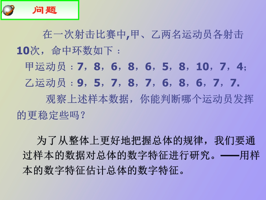 用样本数字特征分布估计总体数字特征.ppt_第2页