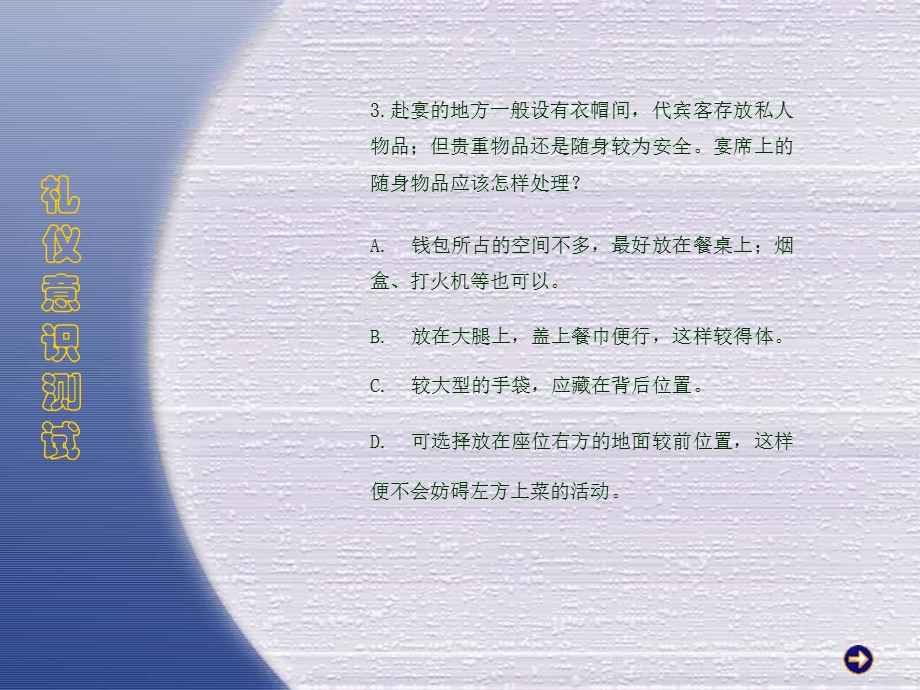 职业形象及商务礼仪.ppt_第3页