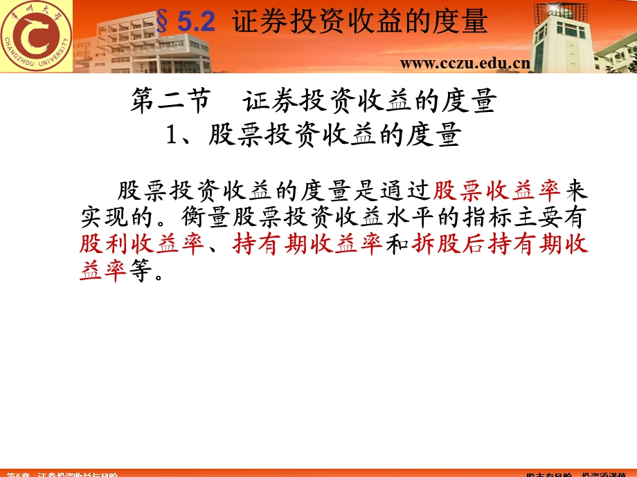 证券投资52.ppt_第1页