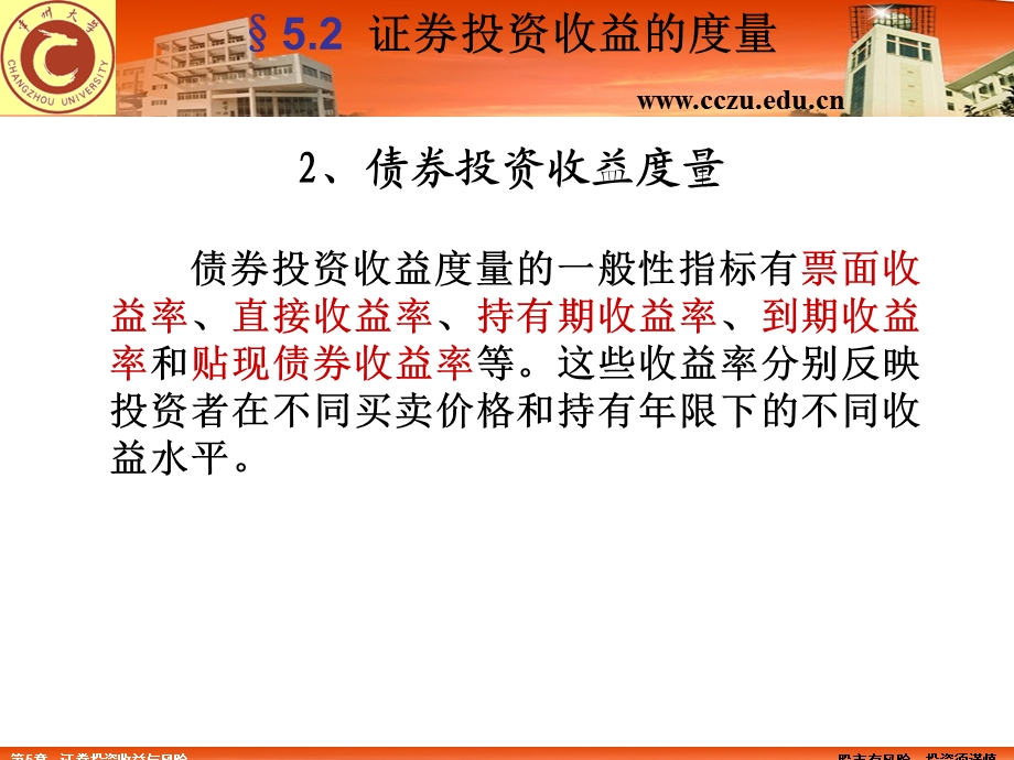 证券投资52.ppt_第2页