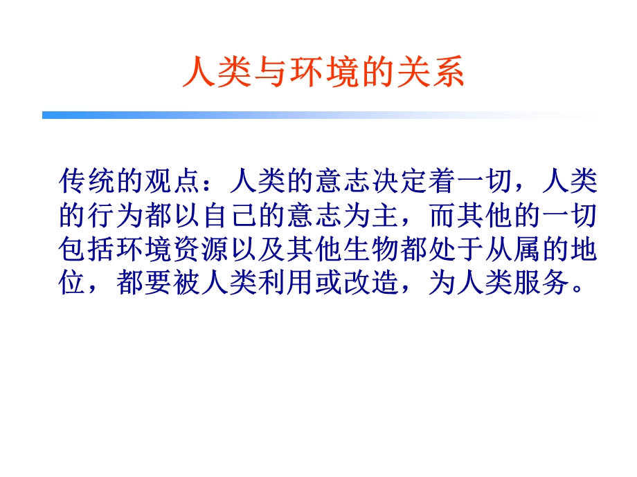 环境保护中的伦理问题.ppt_第2页