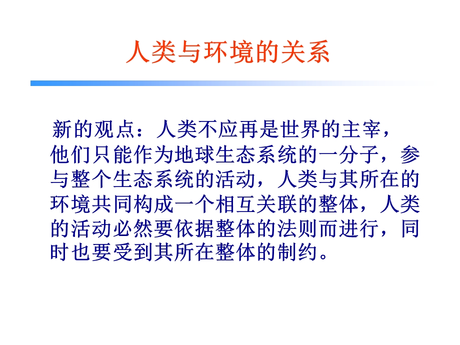 环境保护中的伦理问题.ppt_第3页