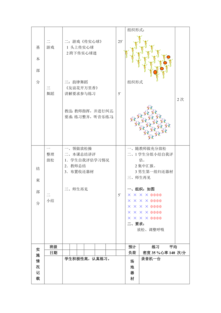 第3周第1次课教案总5次备课教师.doc_第2页