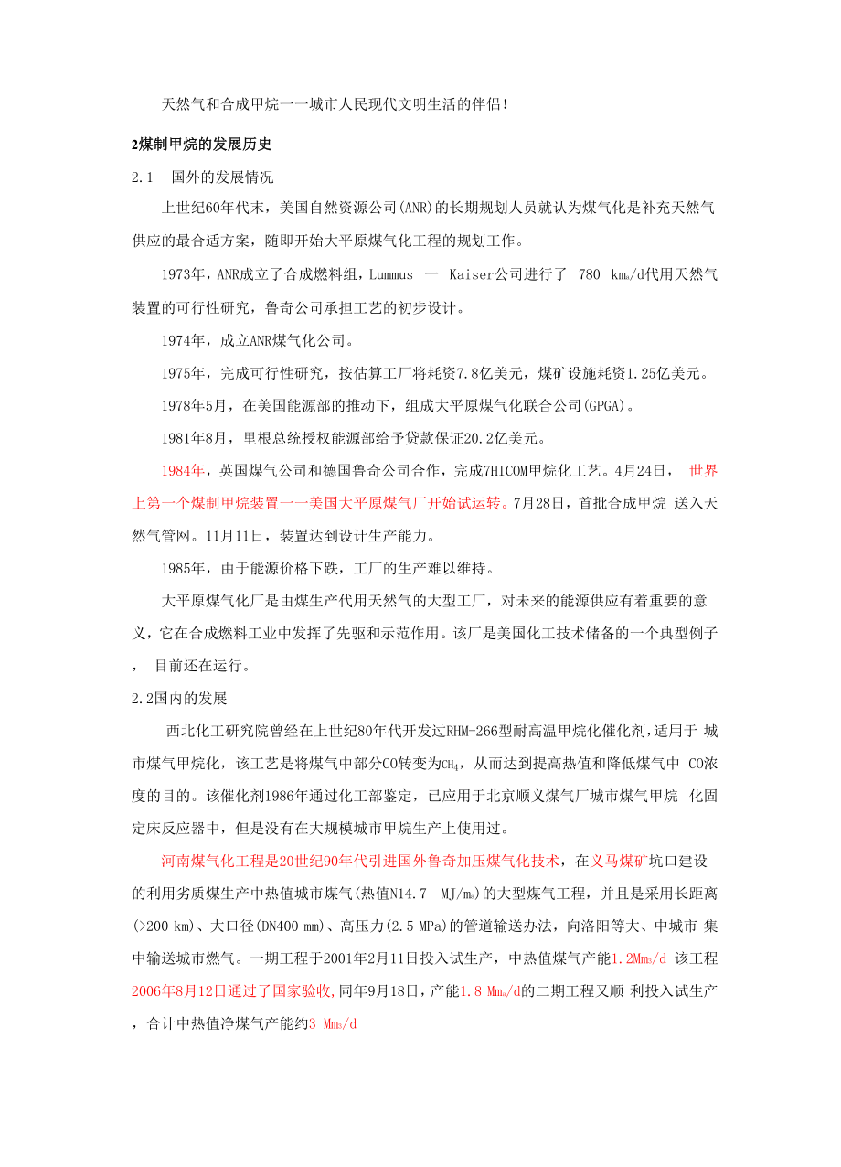 专业论文煤制甲烷.docx_第2页