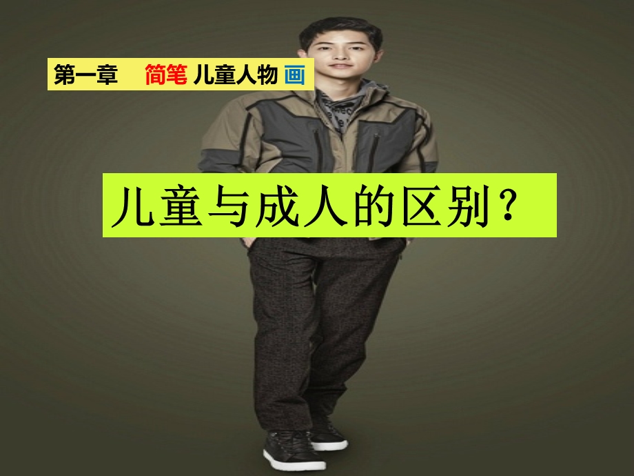 简笔单个儿童人物.ppt_第3页