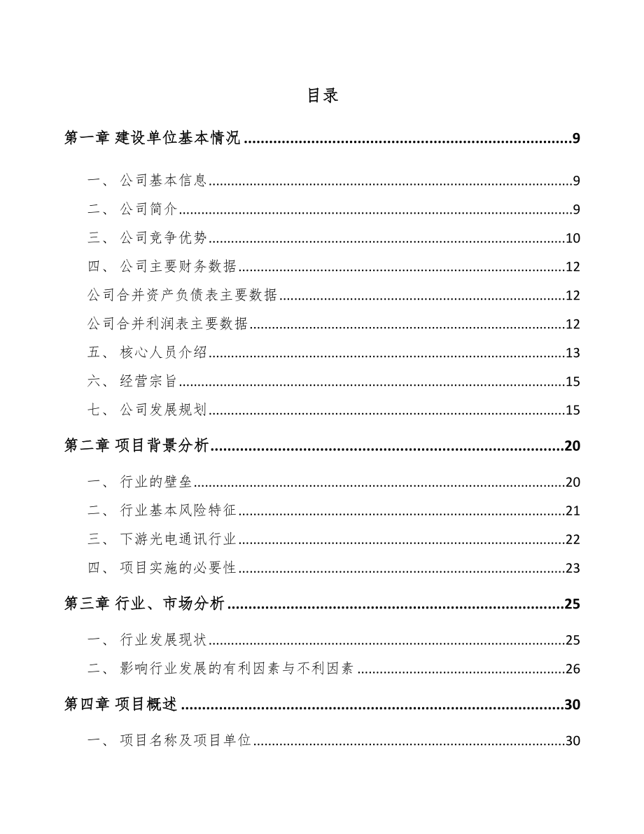 唐山精密金属结构部件项目可行性研究报告.docx_第2页