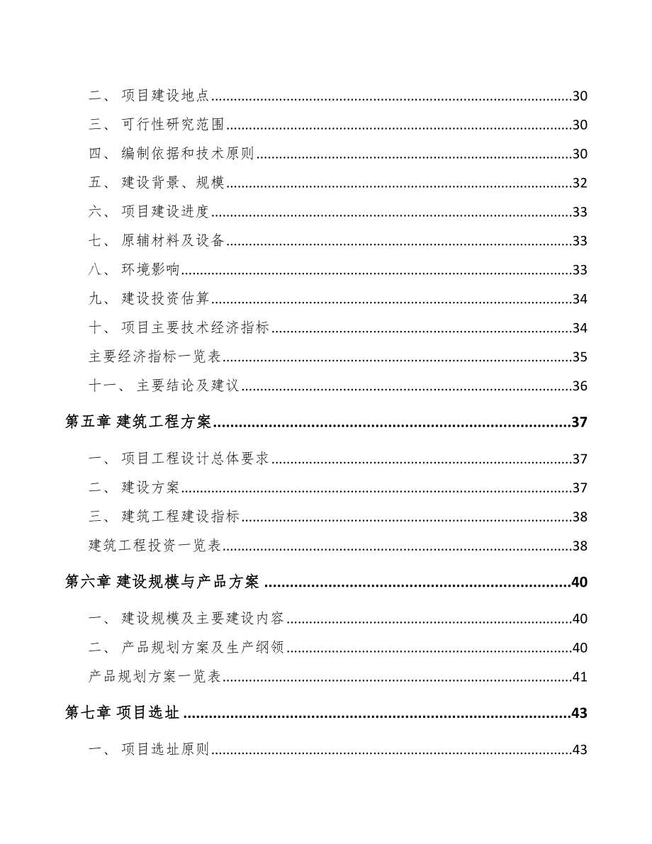 唐山精密金属结构部件项目可行性研究报告.docx_第3页