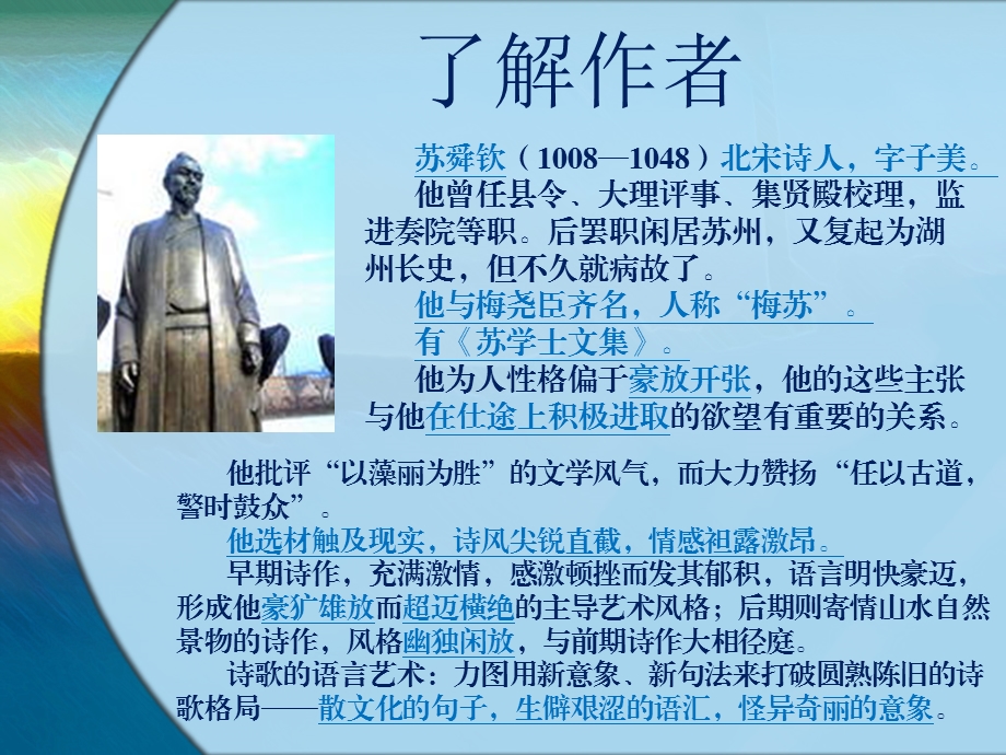 古诗讲解——和淮上遇便风.ppt_第2页