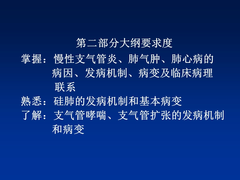 病理学第七章呼吸系统疾病.ppt_第2页