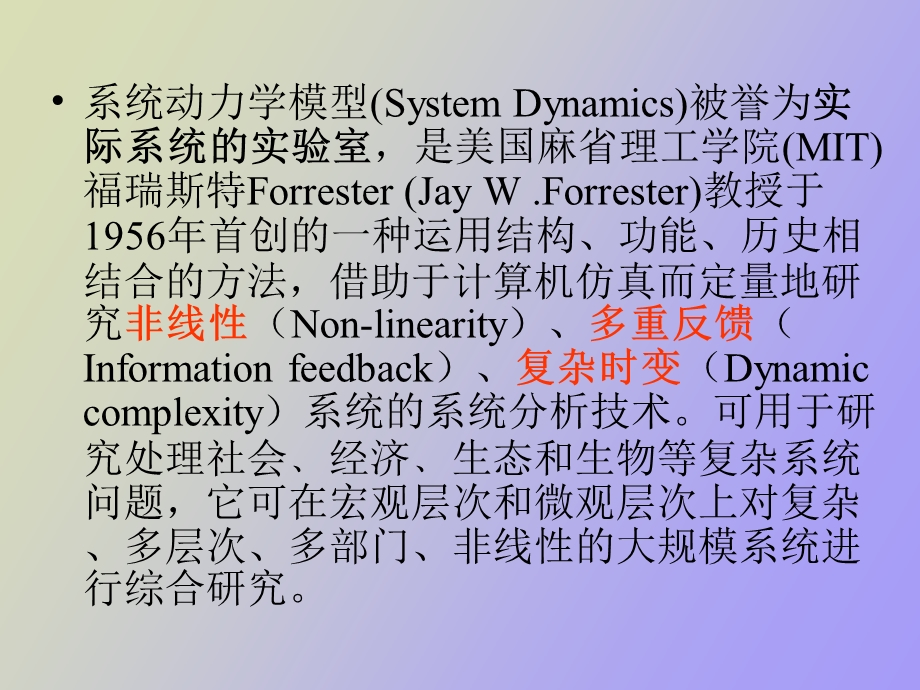 系统动力学模型讲.ppt_第2页