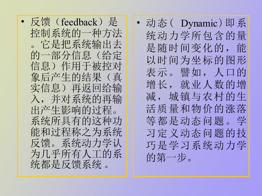 系统动力学模型讲.ppt_第3页