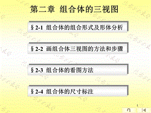 组合体三视图.ppt