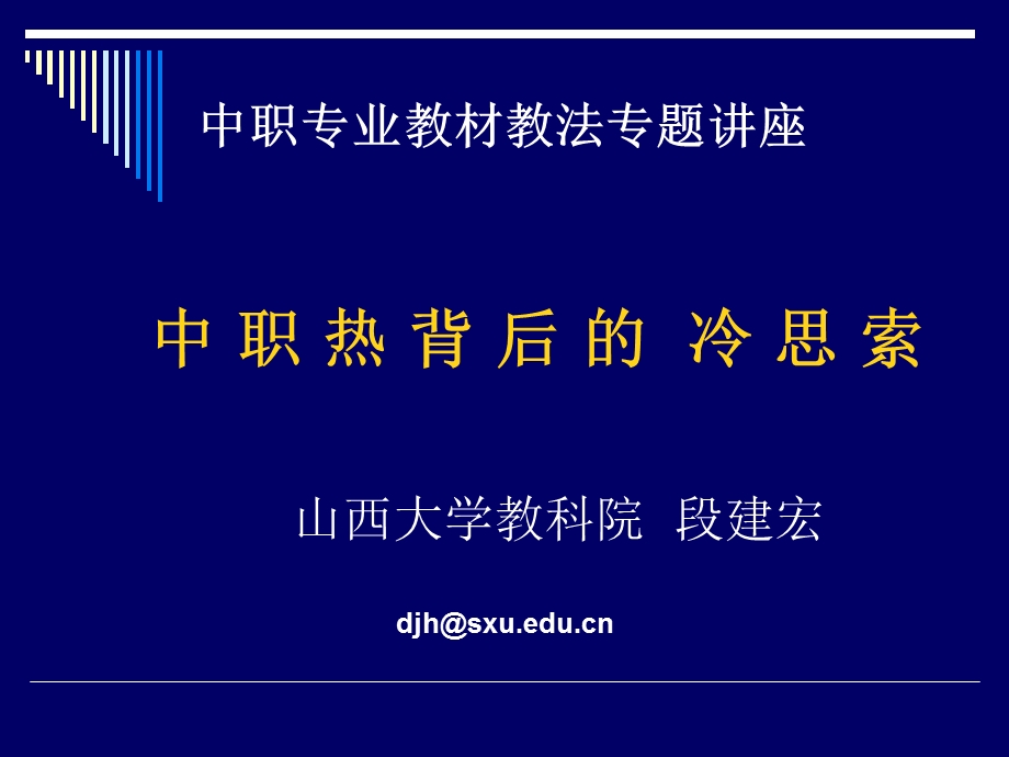 中职专业教材教法专题讲座.ppt_第1页