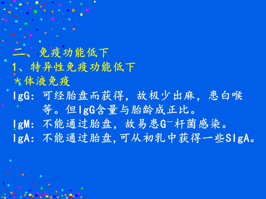 败血症寒冷损伤综合征[1].ppt_第3页