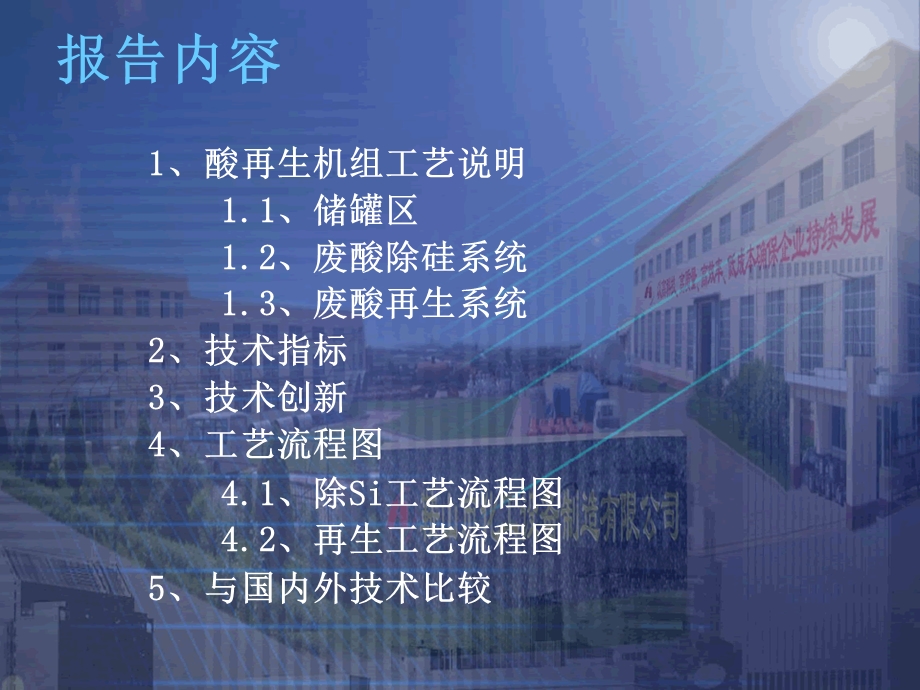 废酸再生机组技术报告.ppt_第3页