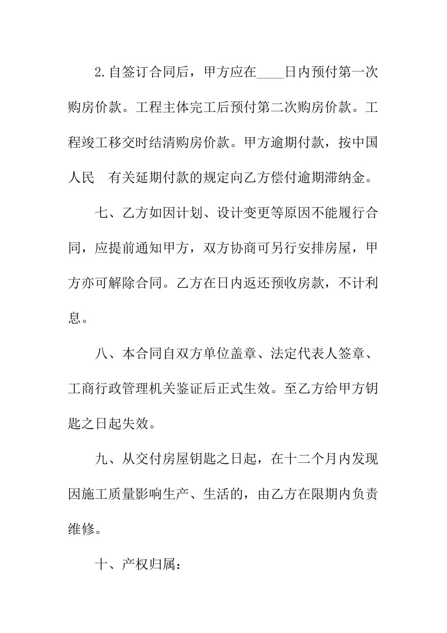 商品房购销合同格式正规版.docx_第3页