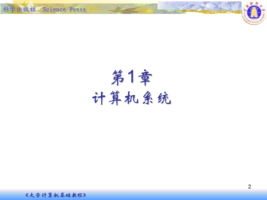 大学计算机基础教程.ppt_第2页