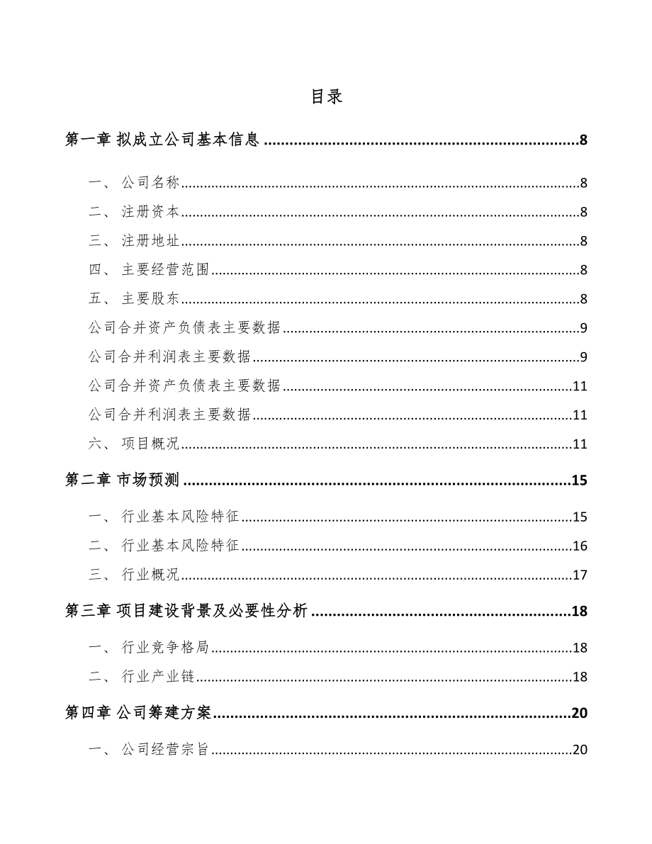 四川关于成立PCBA主板公司可行性研究报告.docx_第2页