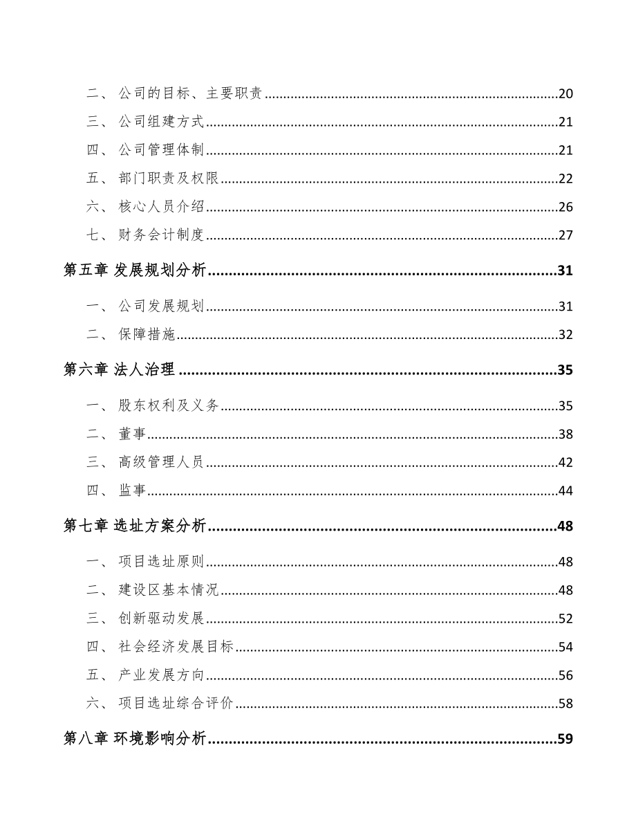 四川关于成立PCBA主板公司可行性研究报告.docx_第3页