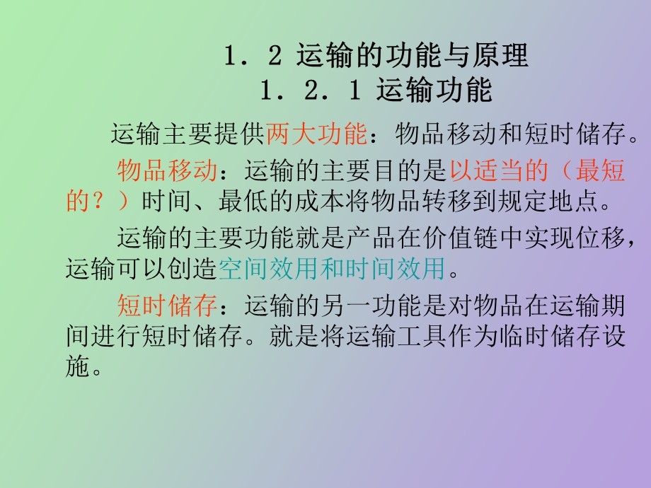 物流运输重点.ppt_第2页