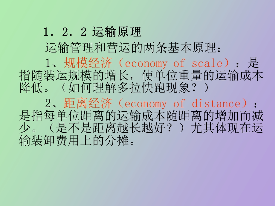 物流运输重点.ppt_第3页