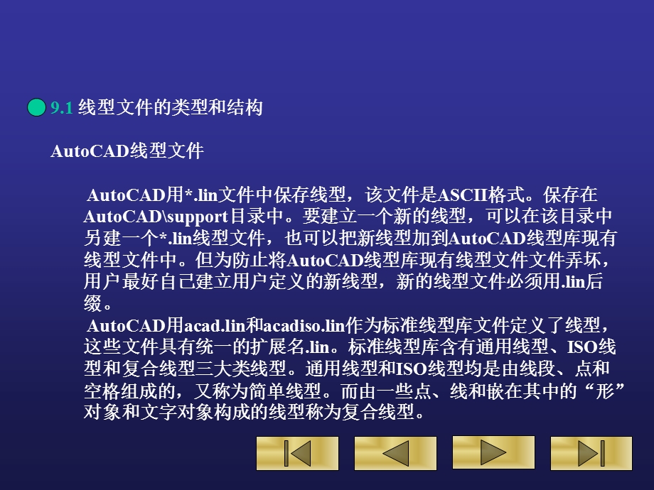 用户线型定义与开发.ppt_第2页