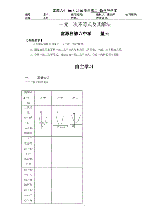 第二节　一元二次不等式及其解法.doc