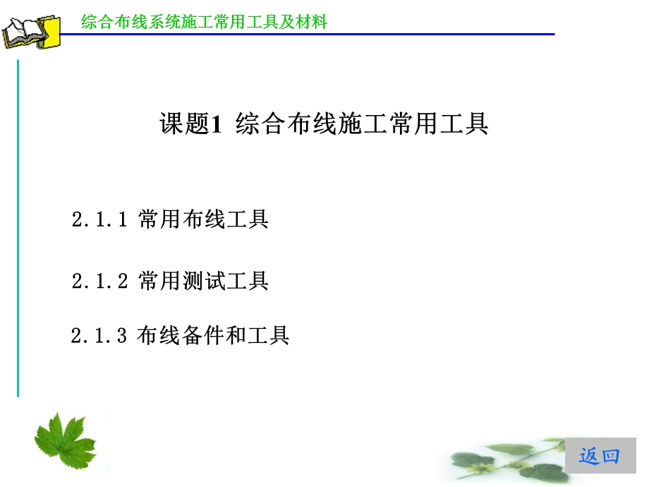 综合布线系统施工常用工具及材料.ppt_第3页