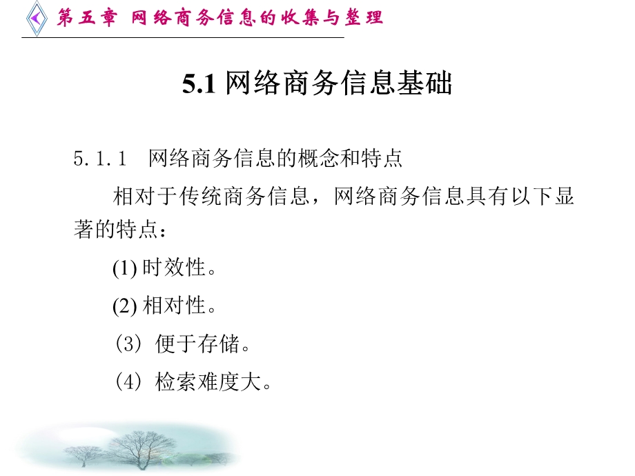 网络商务信息的收集与整理.ppt_第2页