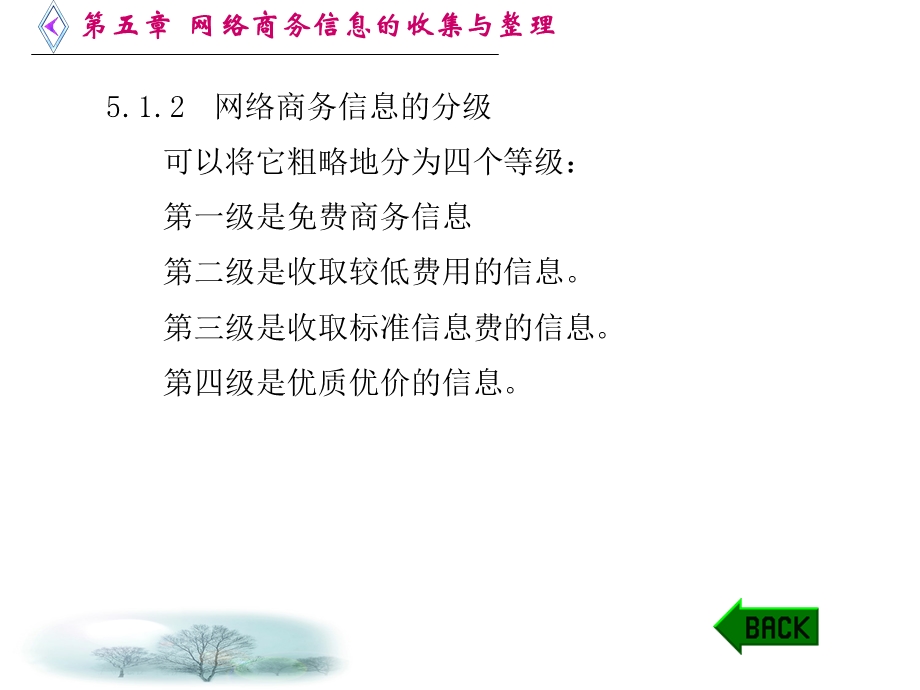 网络商务信息的收集与整理.ppt_第3页